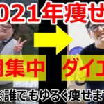 【冬の短期集中ダイエット】120㎏→72㎏‼48㎏痩せるために運動でやめてみたこと…