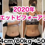 暴食しながら10kg痩せた2020年ダイエットを振り返る