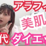 【ダイエット】アラフィフが美肌に痩せる簡単な方法