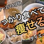 【Vlog】食べながら痩せるダイエットルーティン#12