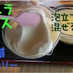 【糖質制限】簡単！卵と豆乳でふんわりバニラアイスを作る【ダイエット】