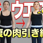 【神コラボ】ズボラでも下っ腹のお肉をみるみる落ちるダイエット初心者用【お腹痩せ】