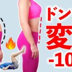 【1日1回】何しても落ちない体重を-10kgダイエット🔥寝ながら脚やせ太もも痩せお腹痩せ！