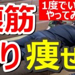 【ダイエット】本気で痩せたい人へお腹痩せストレッチ！腰痛解消！【1日5分】