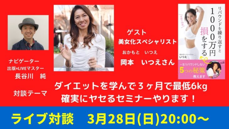 ダイエットを学んで３ヶ月で最低6kg確実にヤセるセミナーやります！