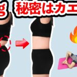 【激痩】何やっても落ちない体重をカエル足腹筋ストレッチダイエットルーティンで解消🔥寝ながらダイエットで太もも痩せ脚やせお腹痩せが一緒に叶う♪