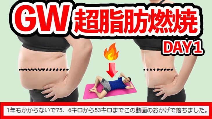 【ベッドでー10ｋｇ】するする体重を落とす寝ながらダイエットカエル足腹筋ストレッチエクササイズルーティンで太もも痩せお腹痩せ脚痩せ！GWスペシャル脂肪燃焼宅トレDAY1