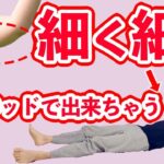 【-10cm】するする二の腕細くなる寝ながらダイエット🔥二の腕痩せダイエットを10分で♪