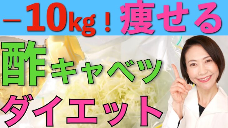 【酢キャベツ】食べて痩せる！短期間で−10kgやせる脂肪燃焼レシピを大公開！激旨です【腸活ダイエット】