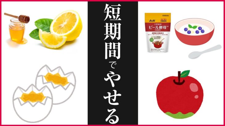 【GW直前】短期間ダイエット5個紹介！成功と失敗、方法など！カンタンにできて、やせる。効果や、コスト、健康度などの評価もあります。