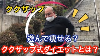 【ダイエット】巨漢を揺らしながらの山菜採り！