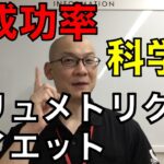 【解説】高成功確実!!ボリュメトリクスダイエットを簡単に解説してみた!