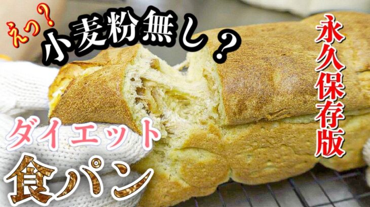 【ダイエット】痩せる超かんたんパンのつくり方！発酵なし/小麦粉なし