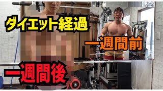 ダイエット1週間の変化は？？