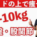 【ダイエット】寝ながら骨盤・股関節調整！ベッドでできちゃうピラティス【脚痩せ/お腹痩せ/産後ダイエット】