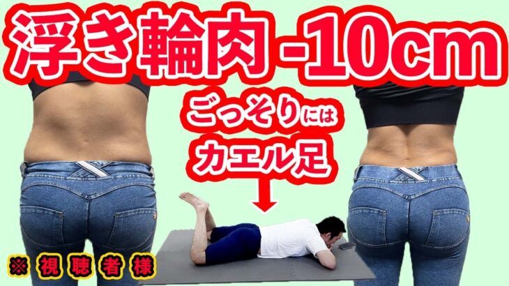 【浮き輪肉ー10ｋｇ】カエル足でベッドで寝ながらダイエットストレッチ筋トレで体重落とす🔥太もも痩せ脚やせお腹痩せ