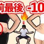 【夏前最後のー10ｋｇ】するする体重を落とすダイエットストレッチ筋トレ🔥太もも痩せ脚やせお腹痩せ【day7】