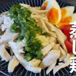 【ダイエット1,2日目】簡単レンジで蒸し鶏のおろしきゅうりのソースがけ！夏サッパリ！