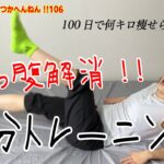 【ダイエット】〜下っ腹撃退!! ベッドの上で3分トレーニング〜 /Arrowのかっこつかへんねん!!106