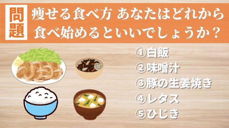 【大阪府池田市 ダイエット】痩せる食べ方①　食事は～から食べ始めよう/食べながら痩せる健康美活ダイエット【エステサロン｜ピーキュア】