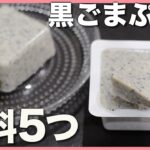 【ダイエット】豆腐パックそのまま❣️簡単✨和スイーツ！低糖質／低カロリー/健康