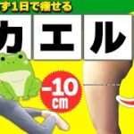 【衝撃ダイエット】確実に1回だけで太ももが激瘦せしたストレッチ