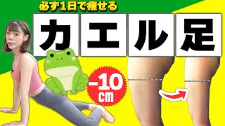 【衝撃ダイエット】確実に1回だけで太ももが激瘦せしたストレッチ