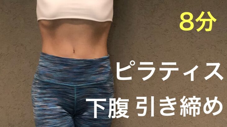 下腹引き締めピラティ⭐︎40代50代からの身体作り⭐︎ダイエット⭐︎代謝を上げやすい身体になりたい