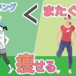 ダイエットで60分歩くよりおうちで５分またぐだけで痩せる！お腹、お尻、太もも、全身に効くダイエット簡単エクササイズ