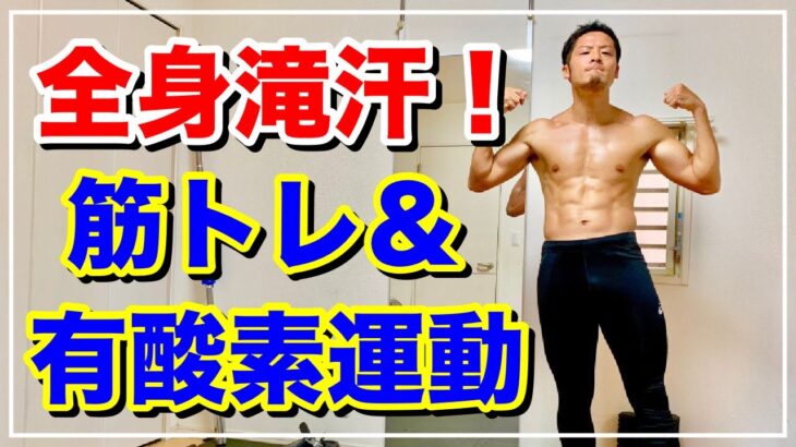 これで全身痩せる！短期間でOKの自宅で出来る筋トレ！