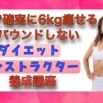 ダイエットを学んで確実に痩せる‼️