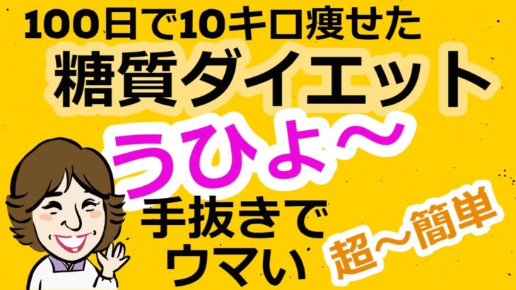 【糖質ダイエット！超簡単！】彩り酢イカ〜お腹いっぱい食べて呑んで〜100日で10キロ減量！