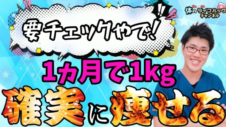 【驚愕】確実に1ヵ月で1kg痩せる方法#Shorts