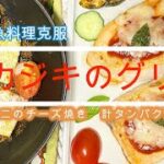 おいしく食べて痩せるレシピ♪ゆるダイエット12日目♪【メカジキのグリル】タンパク質50.7g、苦手な魚料理克服ERIヨガダイエットの栄養アドバイザーとしてレシピ提供中　＃ヘルシーレシピ　＃簡単＃魚料理