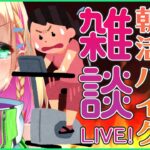 【雑談/ダイエット】バイク漕ぎながら何かやる朝活_21/08/24【Vtuber/イラストレーター/緑色の心臓】