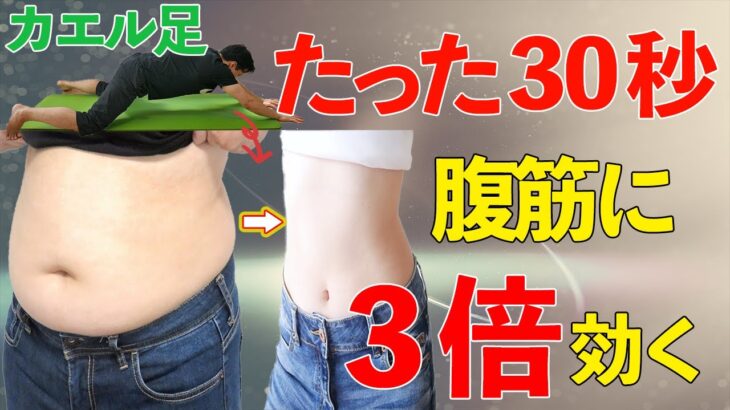 【たった30秒】🐸プランクはカエル足だと下っ腹に3倍効いて凹むしヤバい…❗️