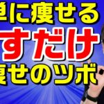 【簡単】怖いくらい勝手に痩せる！押すだけで老廃物/脂肪がドバドバ流れるマッサージ【寝れない｜眠れない｜寝つきが悪い】【60.1㎏痩せたダイエット整体師】