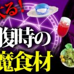 確実に太ります！空腹時に食べるとより太る食材！【ダイエット】