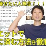 短期で痩せたい人必見！ダイエット失敗事例と改善方法の詳細解説