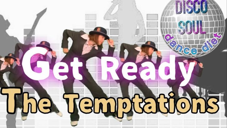 【SOUL☆DISCO DANCE DIET】60’THE TEMPTATIONSテンプテーションズ / GET READY♪有酸素運動2分半/簡単☆楽しく踊って脂肪燃焼🔥