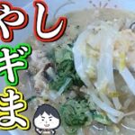 こいつ！？見た目以上に旨いぞ！簡単もやしネギたま雑炊【地味めしダイエット】#Shorts