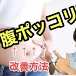 【下腹 ダイエット】ぽっこりお腹を改善し、理想のボディラインでお洒落を楽しむ方法。加齢と共に痩せにくくなり、下腹のぽっこりお腹を改善しないと、いつまで経っても素敵な洋服が似合いませんよ。