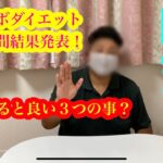 ２週間ダイエットで気をつける事！