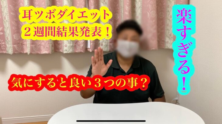 ２週間ダイエットで気をつける事！