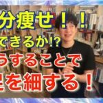 【健康🌿ダイエット】部分痩せをしたい。足を細くする