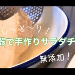 【炊飯器で無添加サラダチキン】低糖質やダイエットの定番/激安/しっとり/簡単