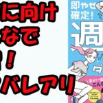 10月5日発売！週末だけダイエットを実際に読みながら予習しよう！【ネタバレアリ】