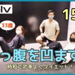 【下っ腹を凹ませたい‼️】15分で運動不足解消！時短 効率よくダイエット【50代美容】YORIKO makeup