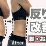 【ダイエット】たった5分でぽっこりお腹がなくなった！簡単エクササイズで脚やせ・下腹痩せ