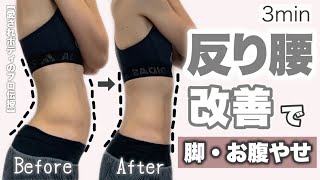 【ダイエット】たった5分でぽっこりお腹がなくなった！簡単エクササイズで脚やせ・下腹痩せ